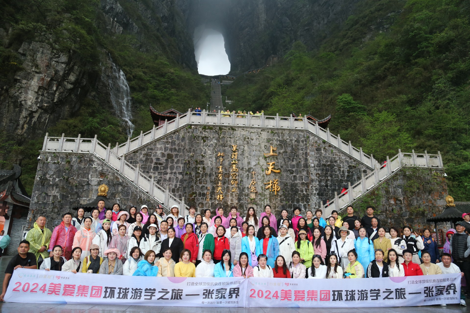 美愛集團環球游學-張家界站